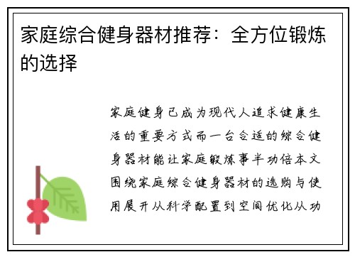 家庭综合健身器材推荐：全方位锻炼的选择