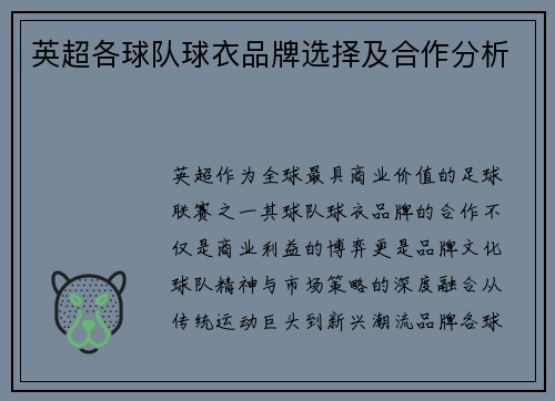 英超各球队球衣品牌选择及合作分析
