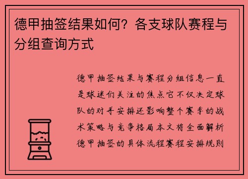 德甲抽签结果如何？各支球队赛程与分组查询方式