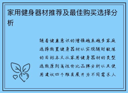 家用健身器材推荐及最佳购买选择分析