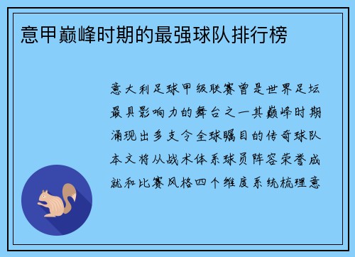 意甲巅峰时期的最强球队排行榜